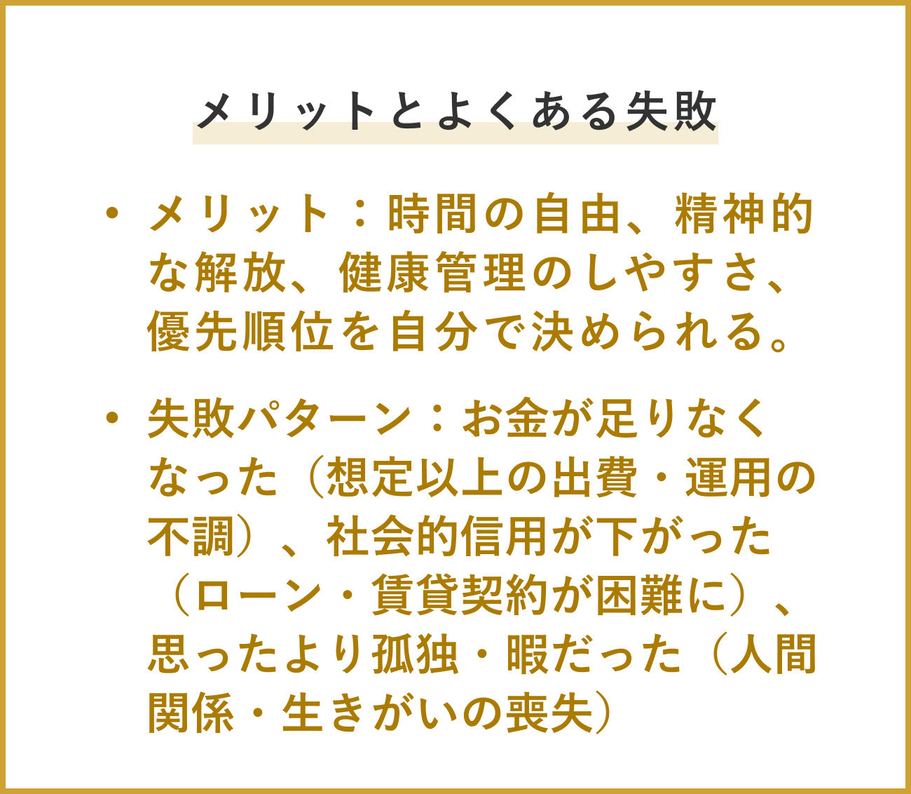 セミリタイアのメリット 1. 時間の自由 2. 精神的な解放 3. 健康管理のしやすさ 4. 優先順位の自由