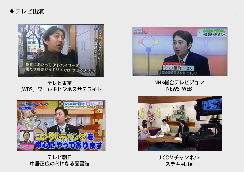 テレビ出演